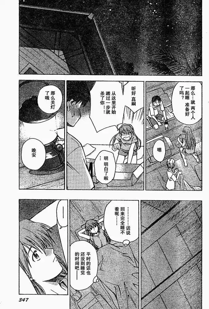 新世纪福音战士碇真嗣育成计划 单话 第022回 第24页