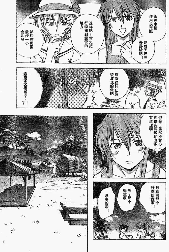新世纪福音战士碇真嗣育成计划 单话 第022回 第12页