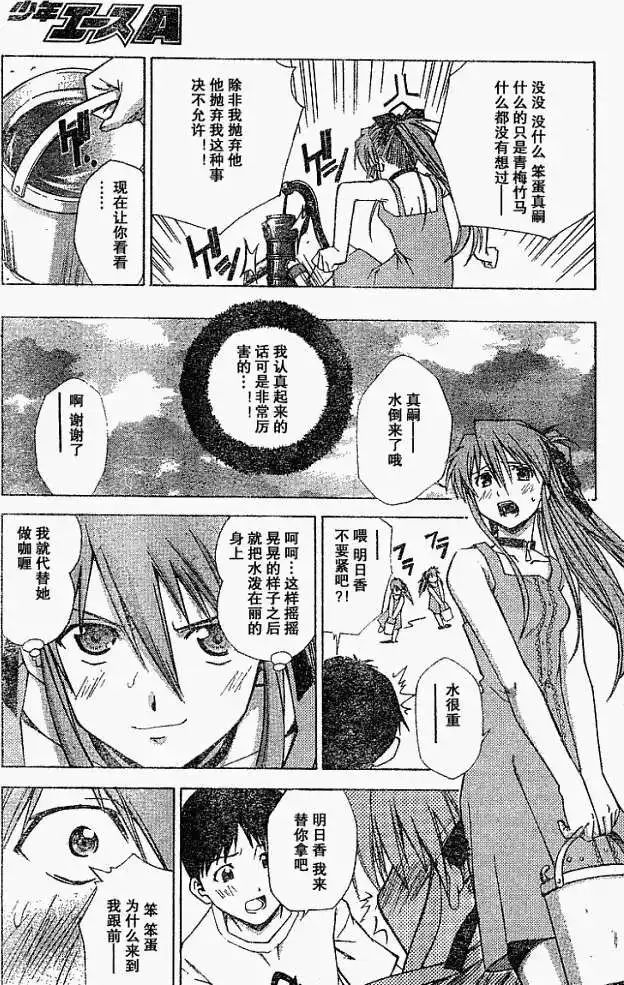 新世纪福音战士碇真嗣育成计划 单话 第022回 第16页