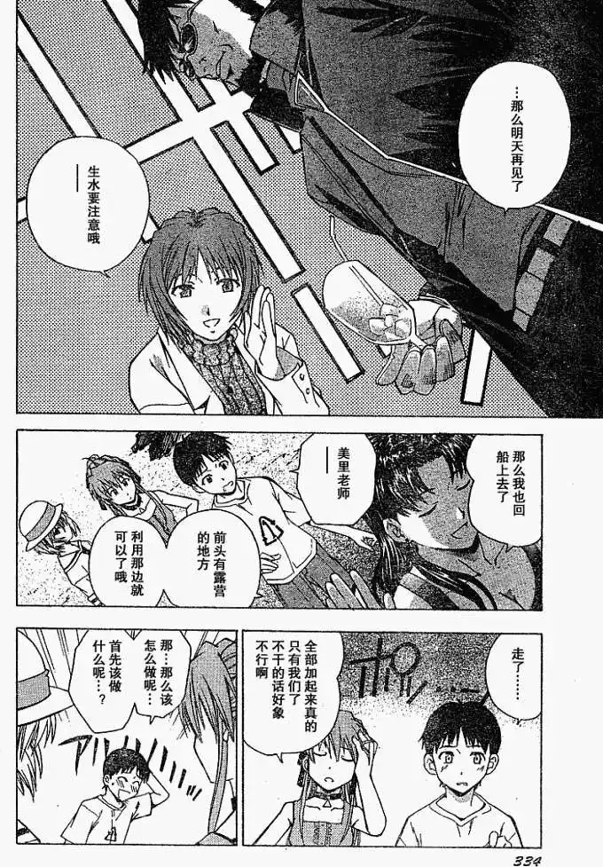 新世纪福音战士碇真嗣育成计划 单话 第022回 第11页