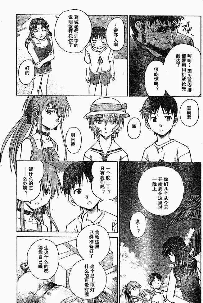 新世纪福音战士碇真嗣育成计划 单话 第022回 第8页