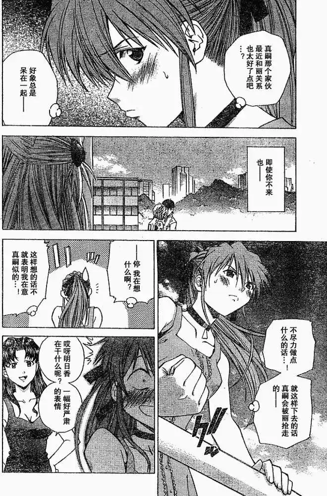 新世纪福音战士碇真嗣育成计划 单话 第022回 第4页