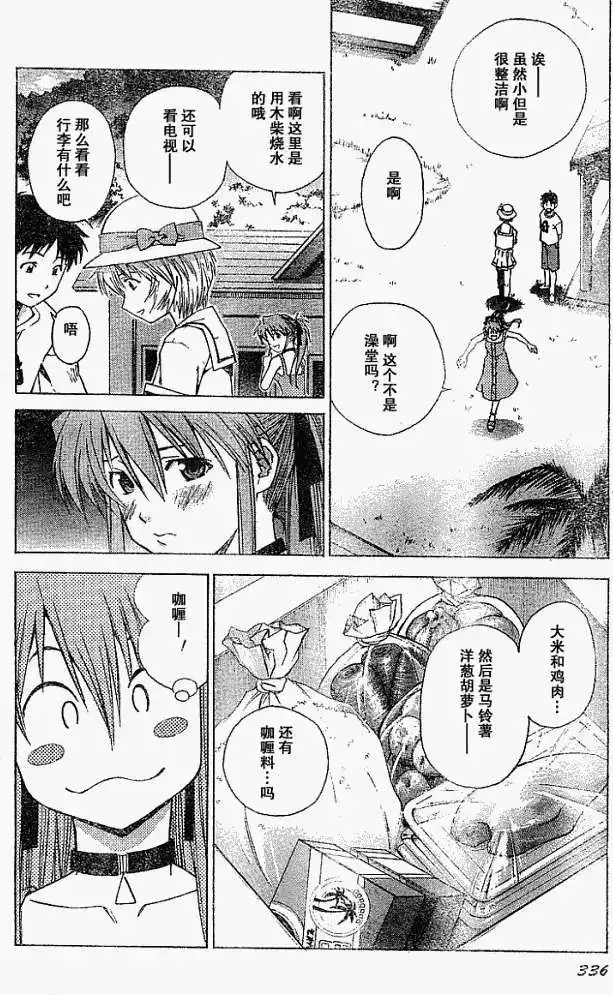 新世纪福音战士碇真嗣育成计划 单话 第022回 第13页