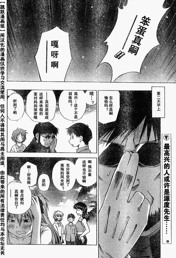 新世纪福音战士碇真嗣育成计划 单话 第022回 第29页