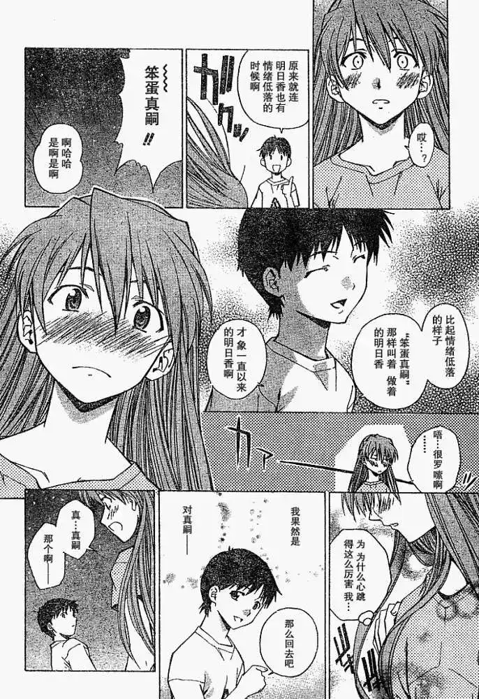新世纪福音战士碇真嗣育成计划 单话 第022回 第27页