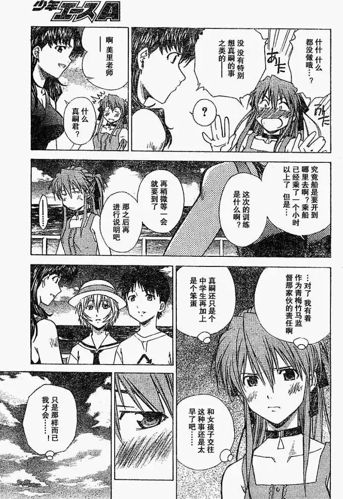 新世纪福音战士碇真嗣育成计划 单话 第022回 第5页