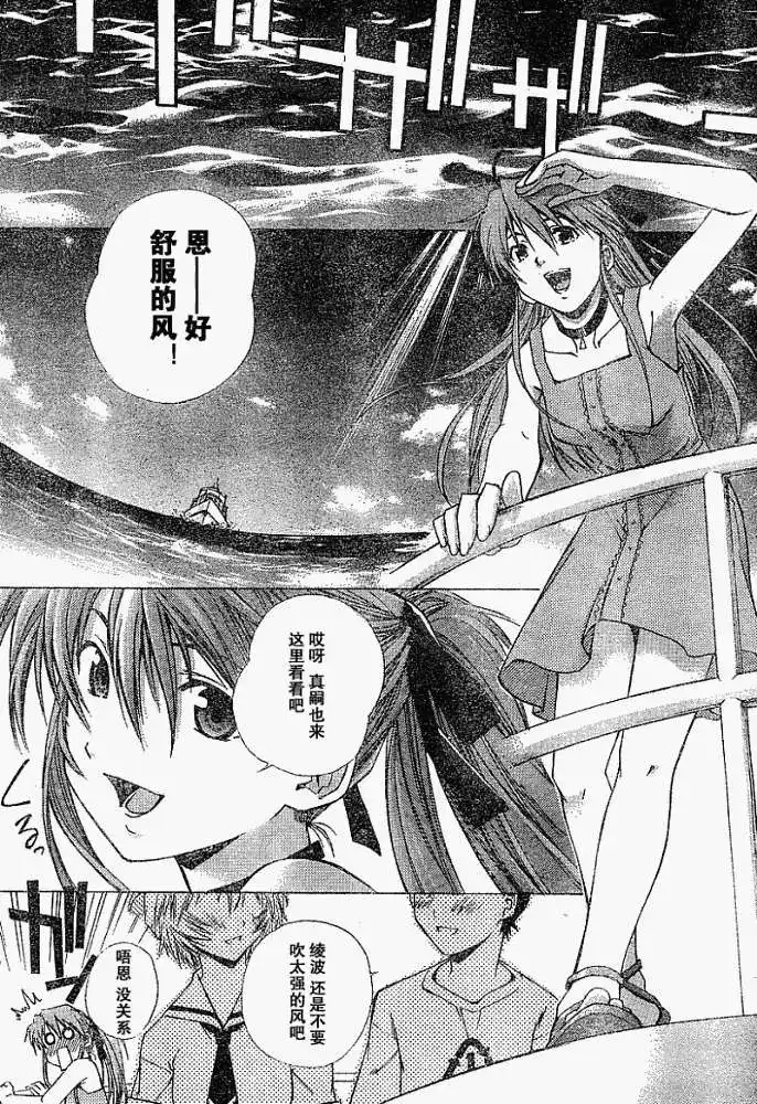 新世纪福音战士碇真嗣育成计划 单话 第022回 第3页