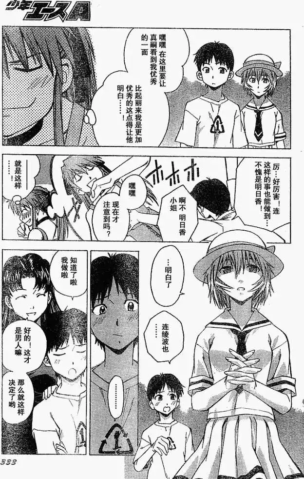 新世纪福音战士碇真嗣育成计划 单话 第022回 第10页