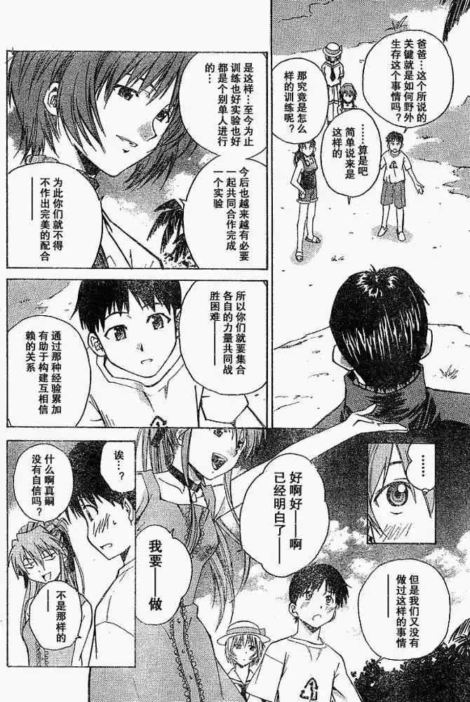 新世纪福音战士碇真嗣育成计划 单话 第022回 第9页