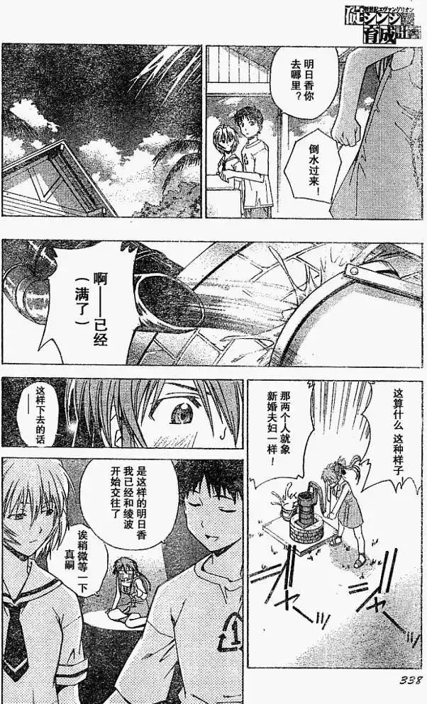 新世纪福音战士碇真嗣育成计划 单话 第022回 第15页