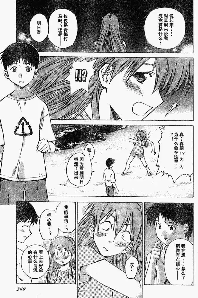 新世纪福音战士碇真嗣育成计划 单话 第022回 第26页