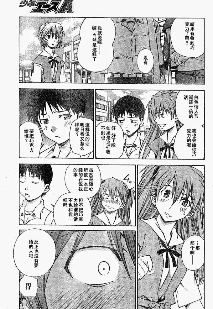 新世纪福音战士碇真嗣育成计划 单话 第023回 第19页