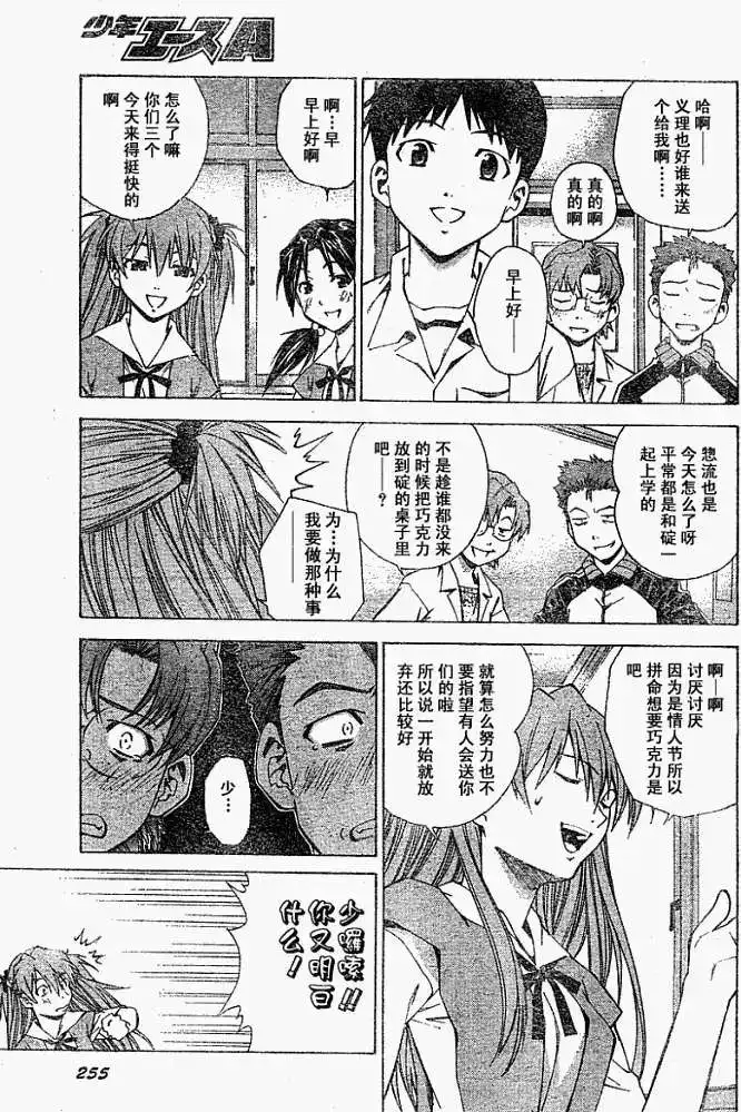 新世纪福音战士碇真嗣育成计划 单话 第023回 第9页