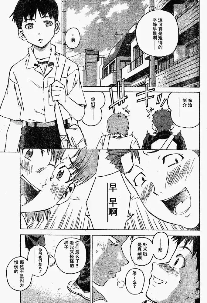 新世纪福音战士碇真嗣育成计划 单话 第023回 第3页