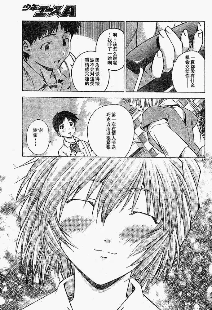 新世纪福音战士碇真嗣育成计划 单话 第023回 第26页