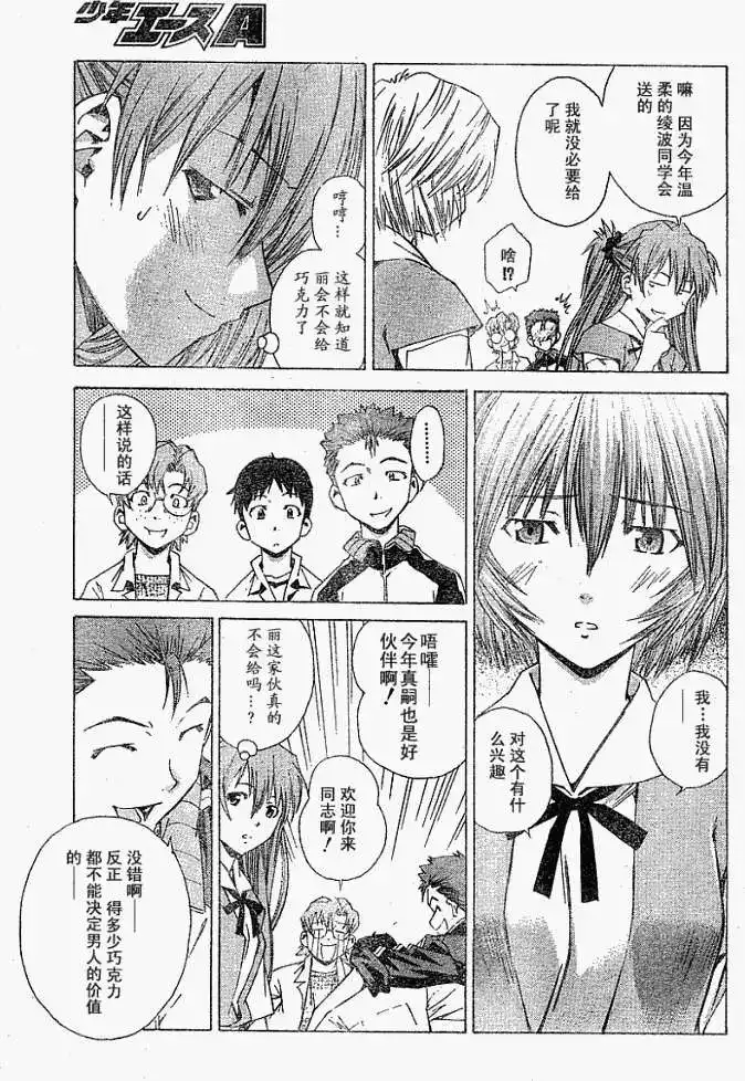 新世纪福音战士碇真嗣育成计划 单话 第023回 第11页
