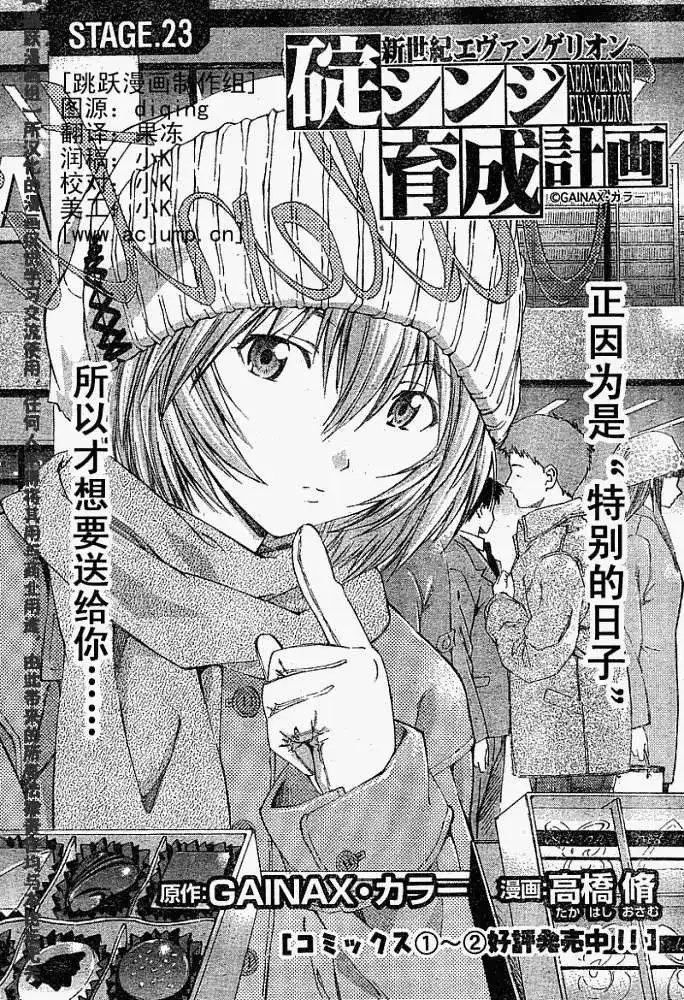 新世纪福音战士碇真嗣育成计划 单话 第023回 第1页