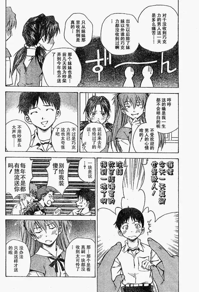 新世纪福音战士碇真嗣育成计划 单话 第023回 第10页