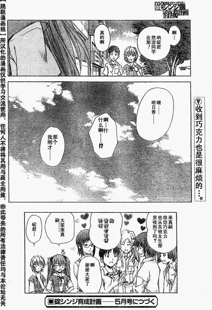 新世纪福音战士碇真嗣育成计划 单话 第023回 第27页