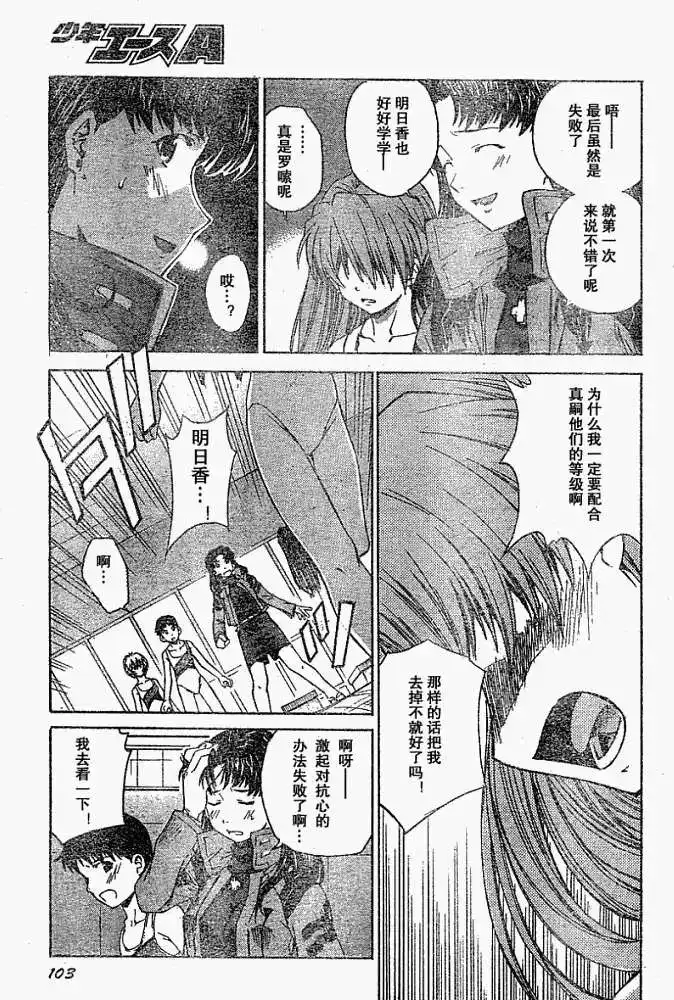 新世纪福音战士碇真嗣育成计划 单话 第024回 第16页