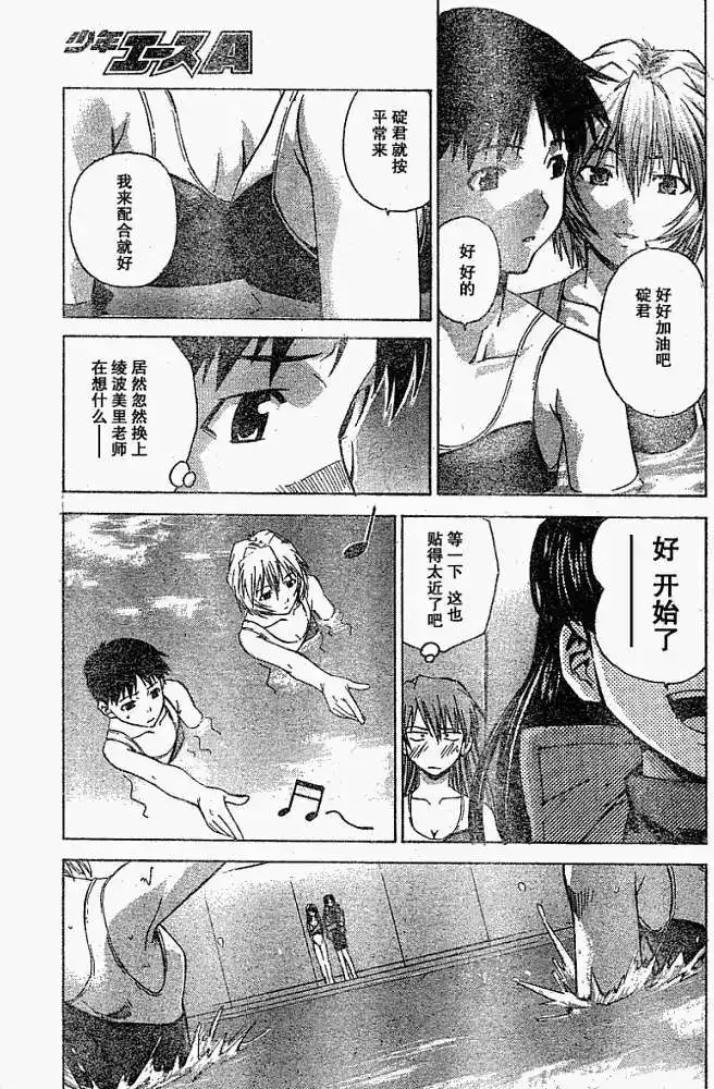 新世纪福音战士碇真嗣育成计划 单话 第024回 第14页