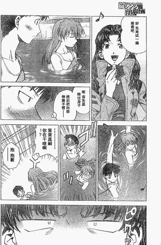 新世纪福音战士碇真嗣育成计划 单话 第024回 第9页