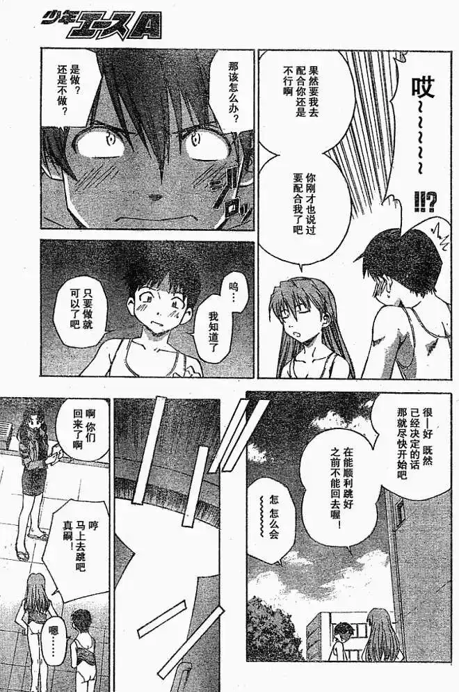 新世纪福音战士碇真嗣育成计划 单话 第024回 第20页