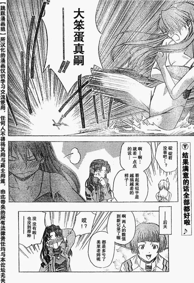 新世纪福音战士碇真嗣育成计划 单话 第024回 第23页
