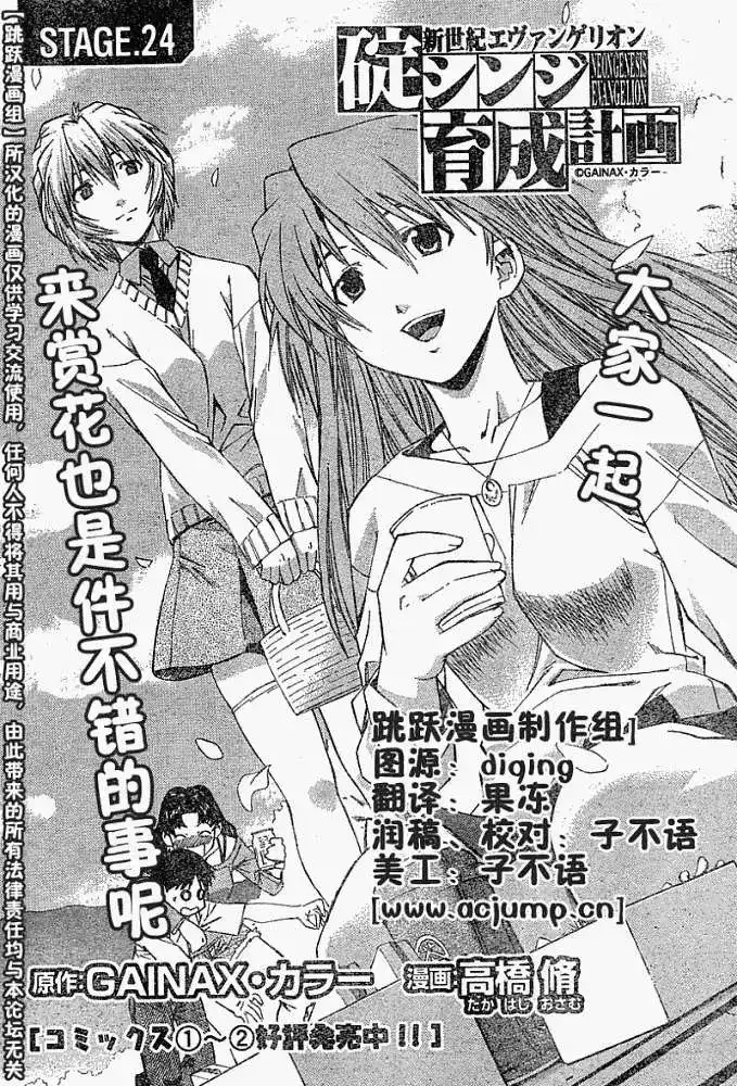 新世纪福音战士碇真嗣育成计划 单话 第024回 第1页