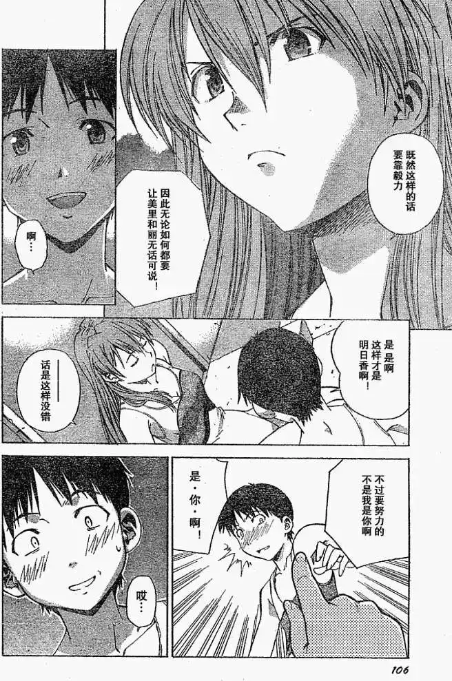 新世纪福音战士碇真嗣育成计划 单话 第024回 第19页
