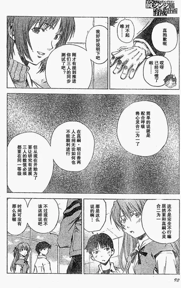 新世纪福音战士碇真嗣育成计划 单话 第024回 第5页