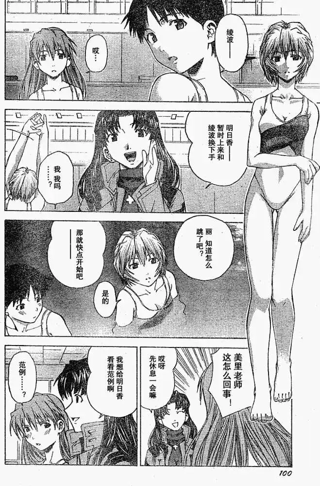 新世纪福音战士碇真嗣育成计划 单话 第024回 第13页