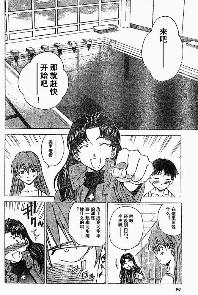新世纪福音战士碇真嗣育成计划 单话 第024回 第7页