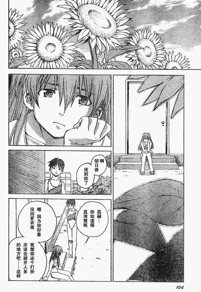 新世纪福音战士碇真嗣育成计划 单话 第024回 第17页