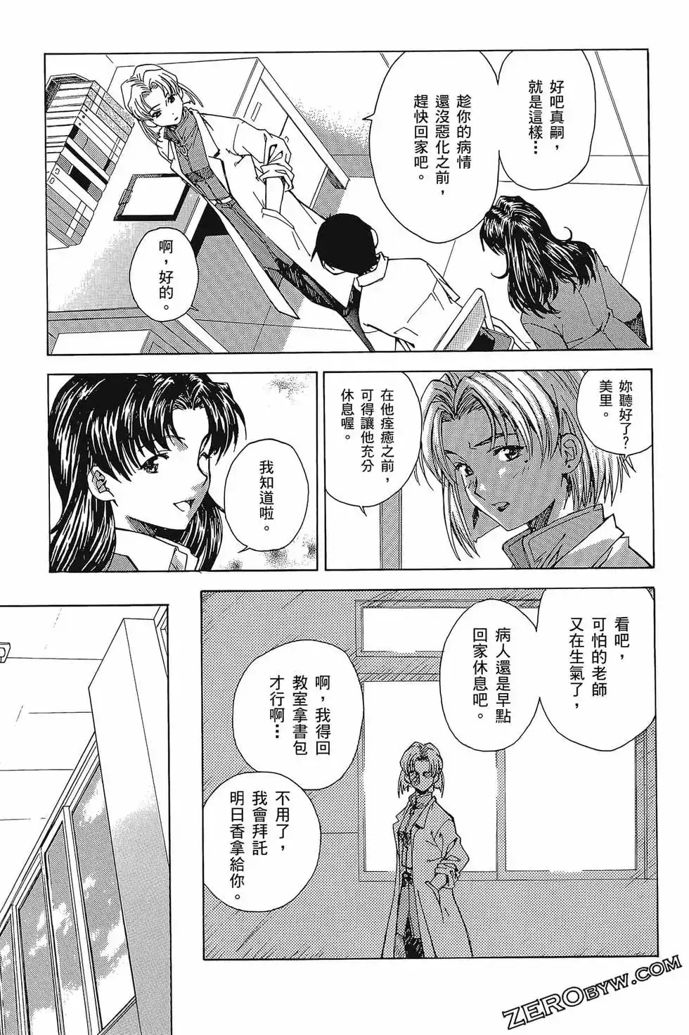 新世纪福音战士碇真嗣育成计划 单行本 第03卷 第111页