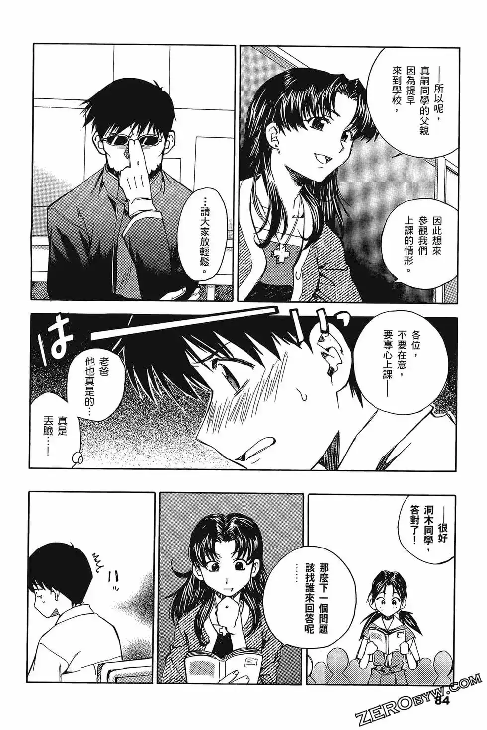 新世纪福音战士碇真嗣育成计划 单行本 第03卷 第88页