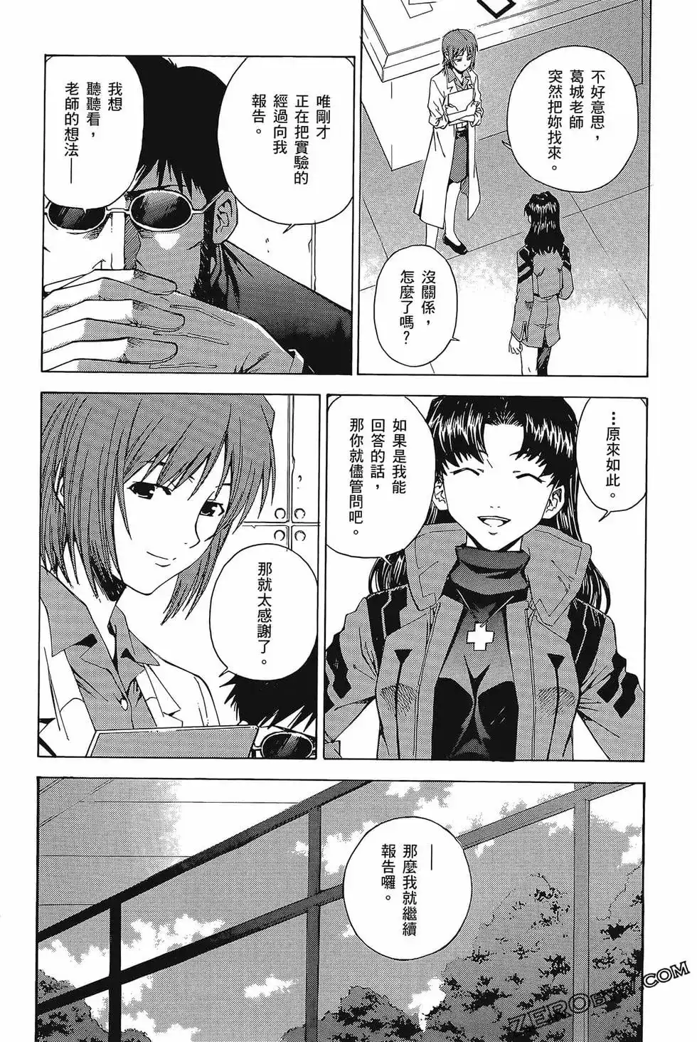 新世纪福音战士碇真嗣育成计划 单行本 第03卷 第56页