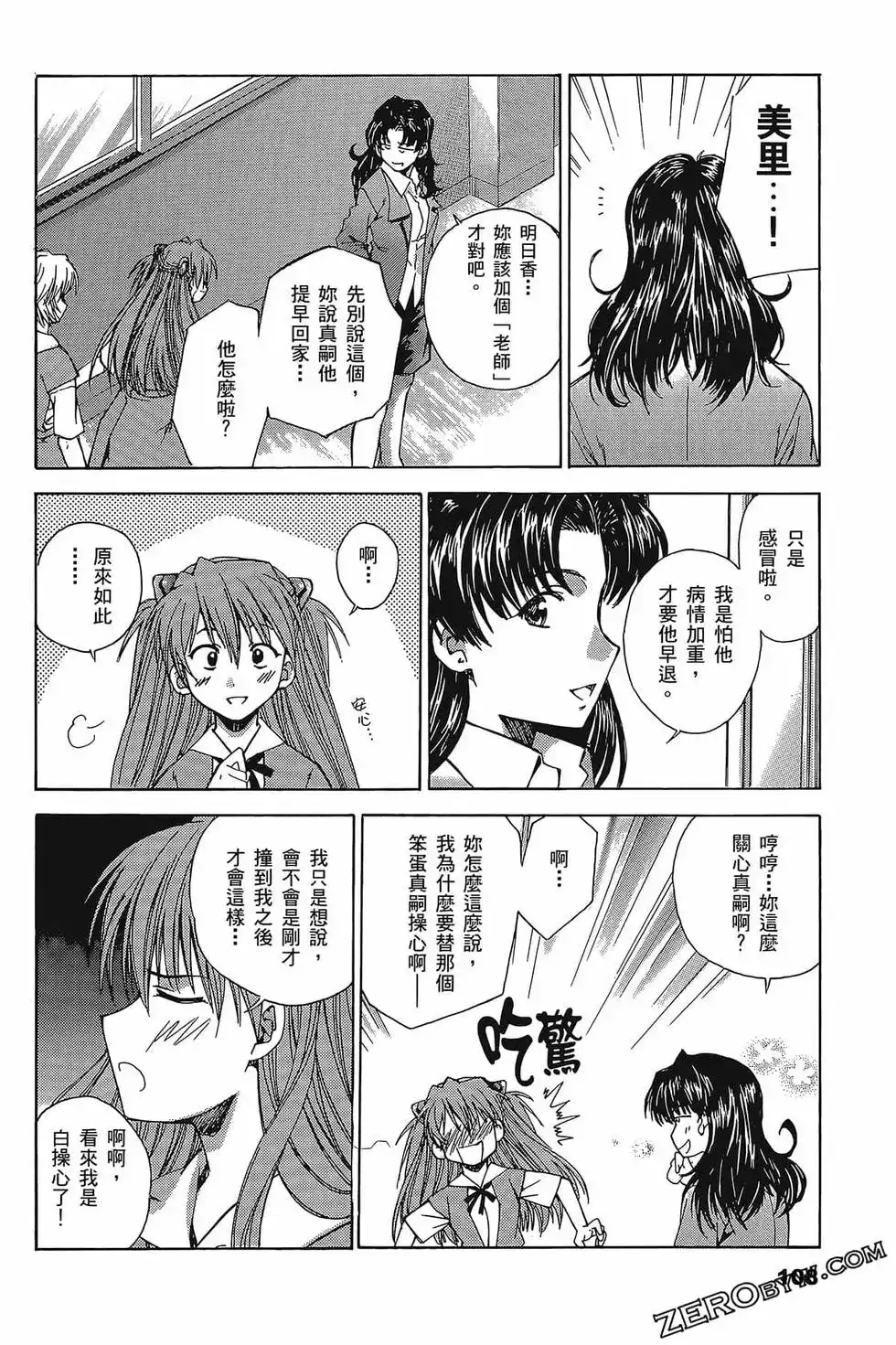 新世纪福音战士碇真嗣育成计划 单行本 第03卷 第112页