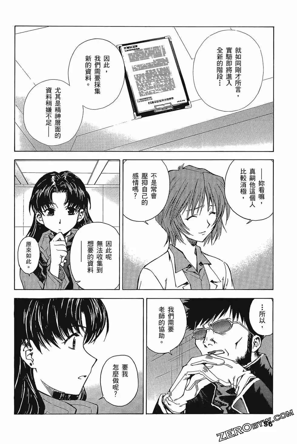 新世纪福音战士碇真嗣育成计划 单行本 第03卷 第60页