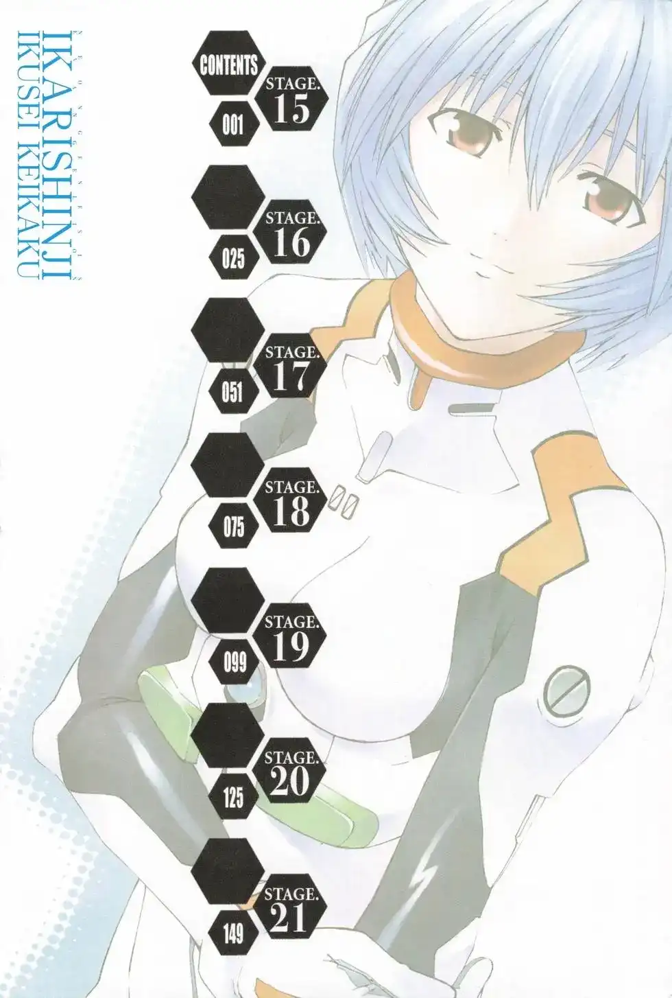 新世纪福音战士碇真嗣育成计划 单行本 第03卷 第8页