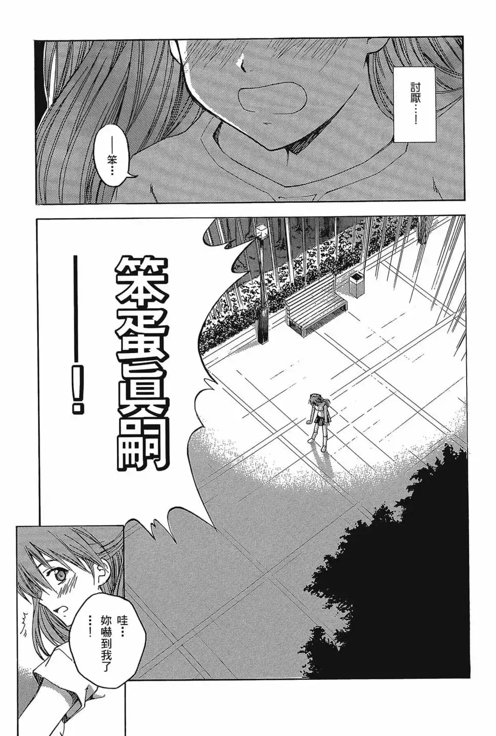 新世纪福音战士碇真嗣育成计划 单行本 第03卷 第23页