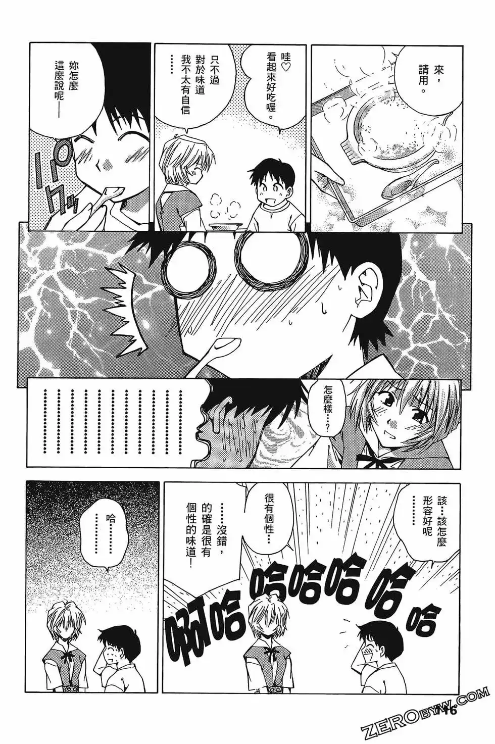 新世纪福音战士碇真嗣育成计划 单行本 第03卷 第120页
