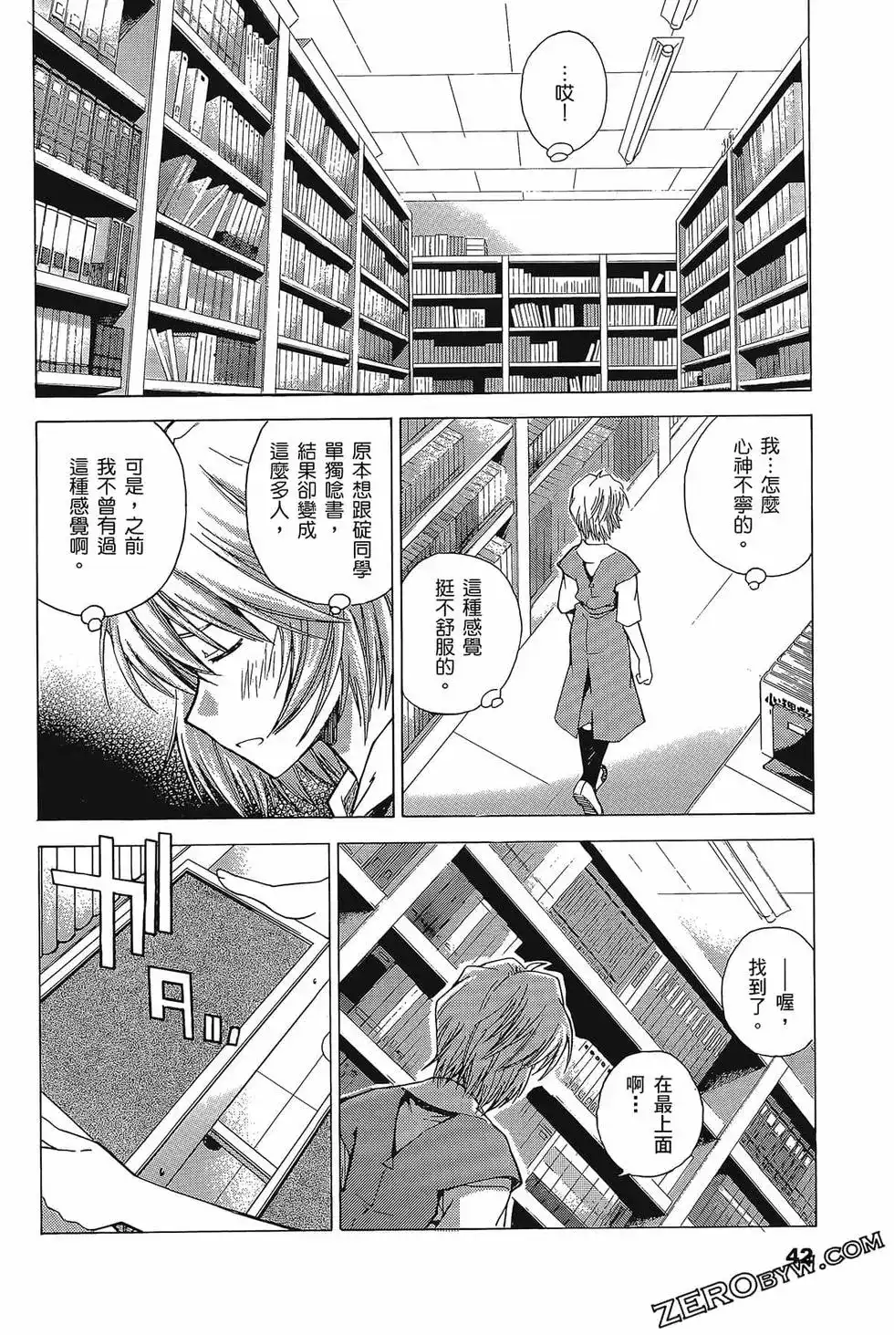 新世纪福音战士碇真嗣育成计划 单行本 第03卷 第46页