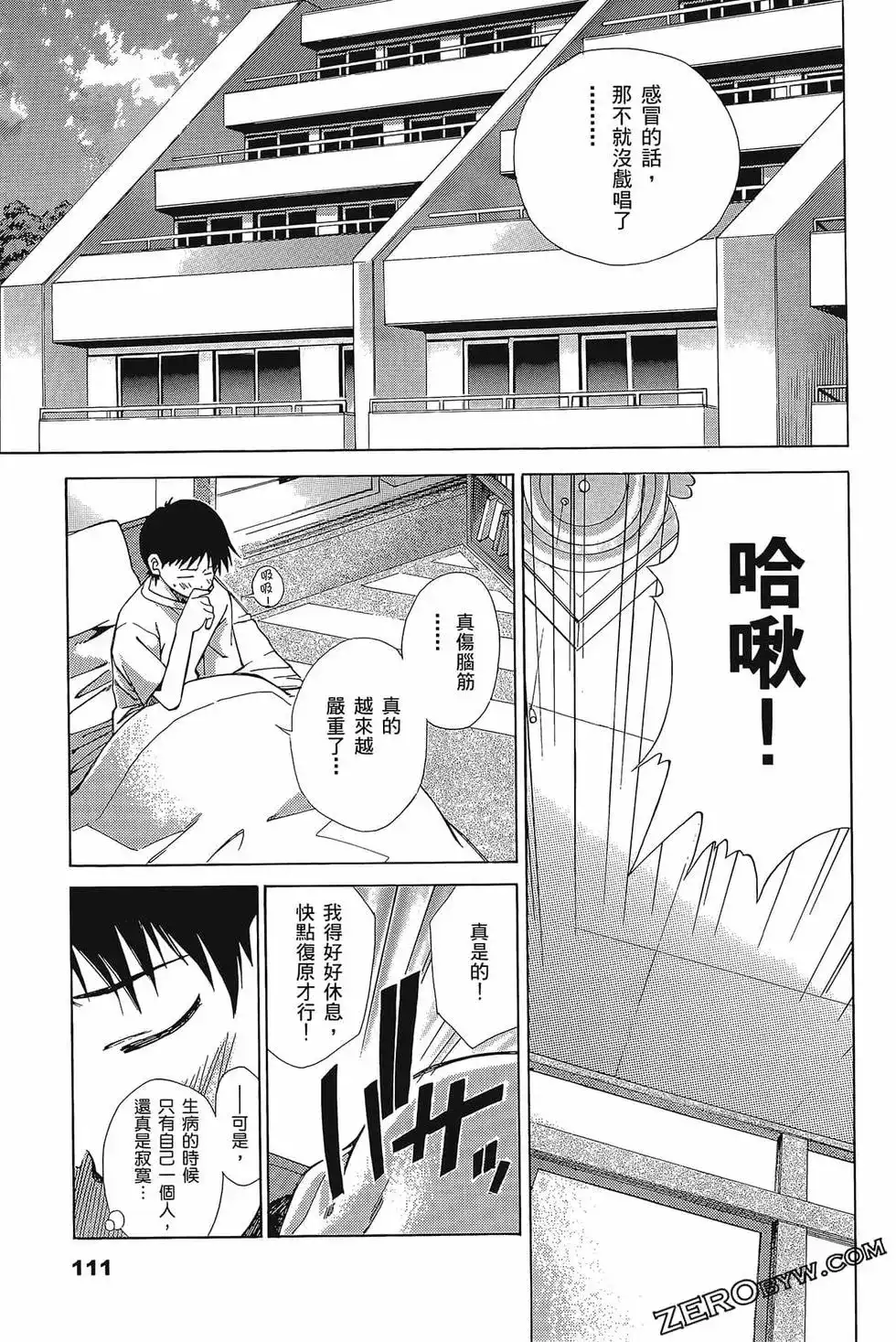 新世纪福音战士碇真嗣育成计划 单行本 第03卷 第115页