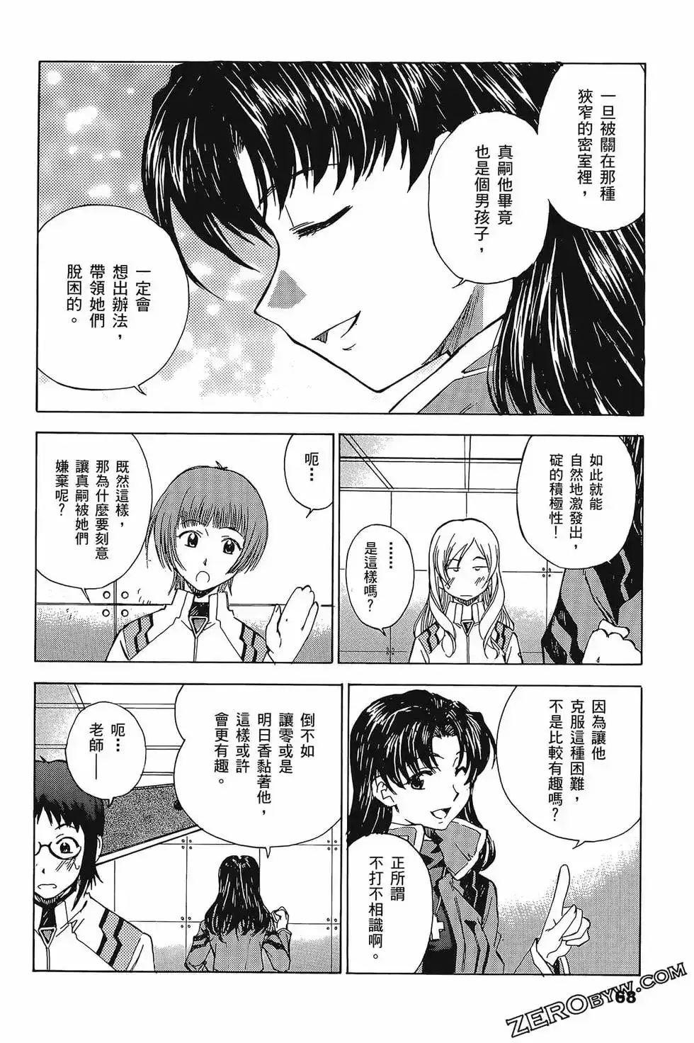 新世纪福音战士碇真嗣育成计划 单行本 第03卷 第72页