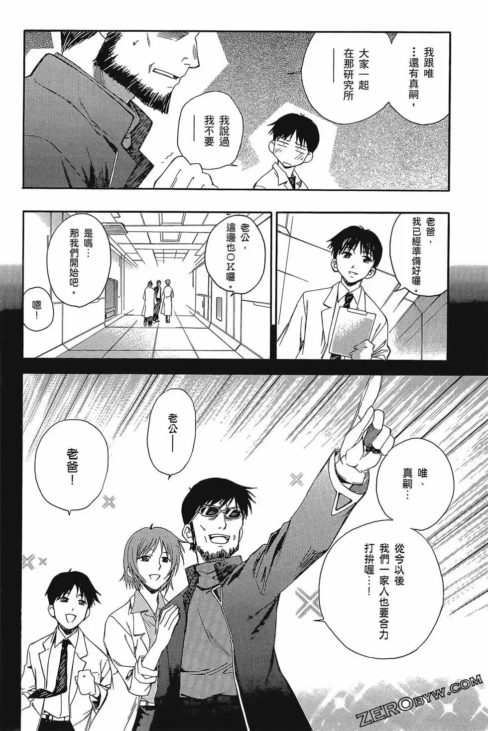 新世纪福音战士碇真嗣育成计划 单行本 第03卷 第94页