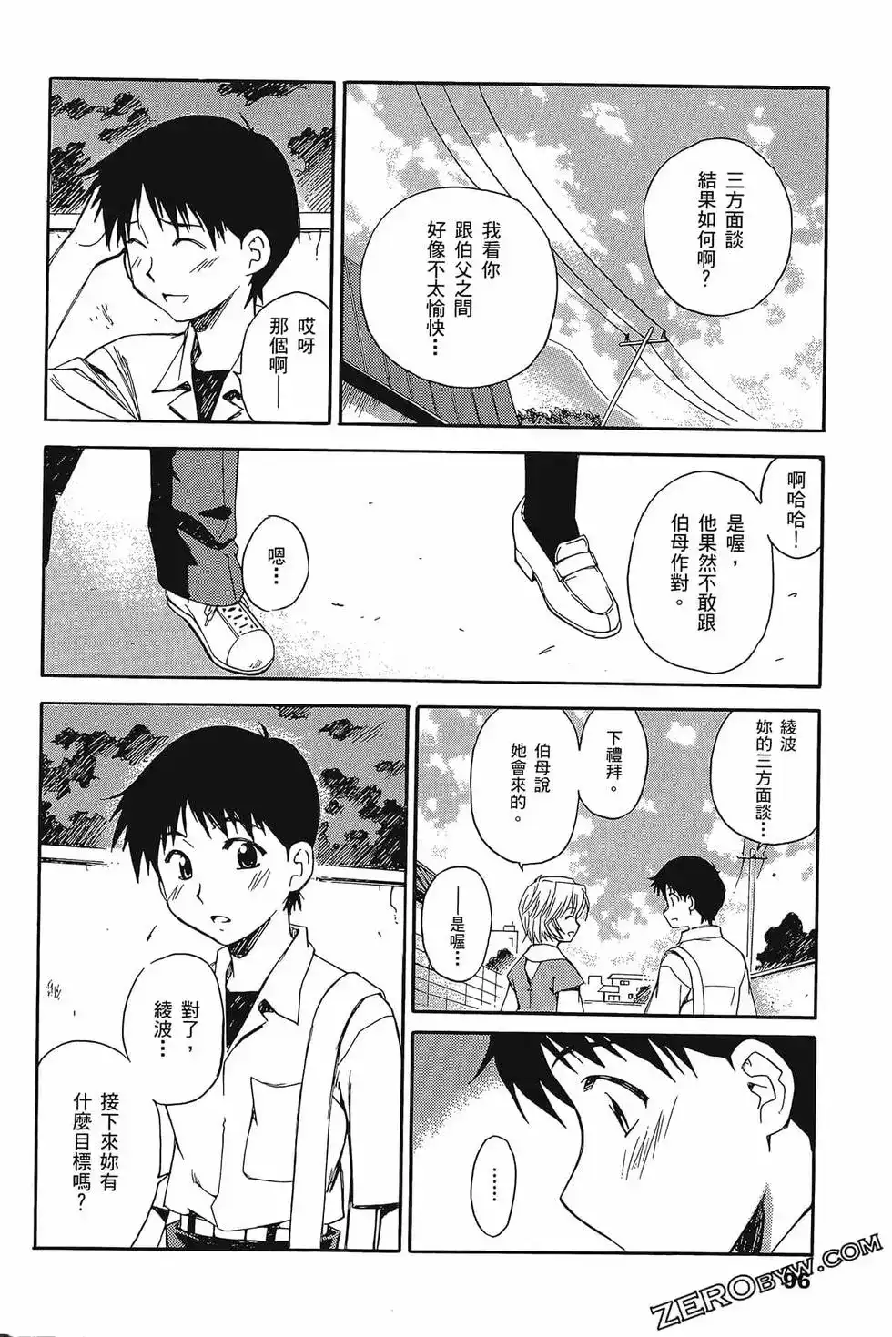 新世纪福音战士碇真嗣育成计划 单行本 第03卷 第100页