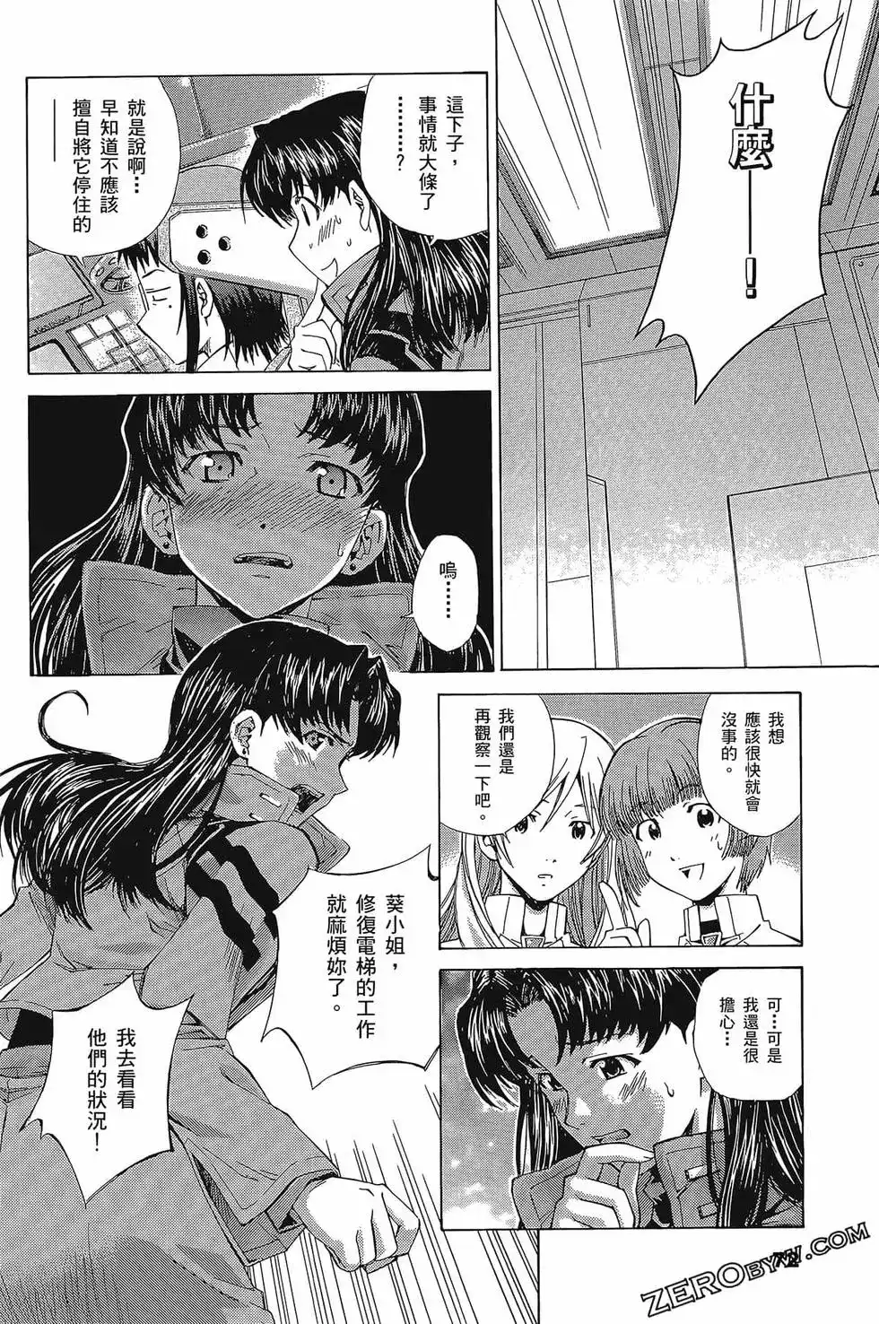 新世纪福音战士碇真嗣育成计划 单行本 第03卷 第76页