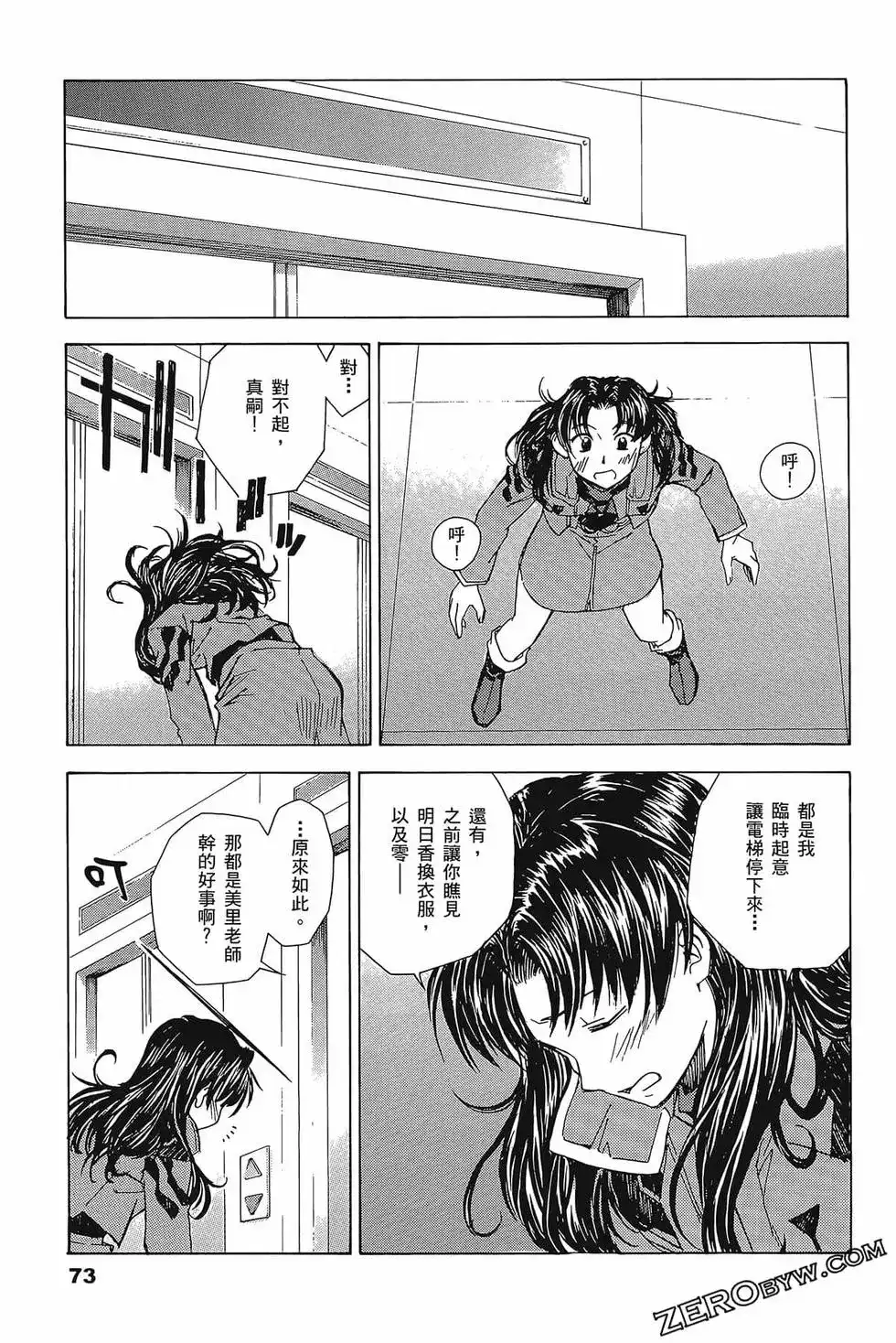 新世纪福音战士碇真嗣育成计划 单行本 第03卷 第77页
