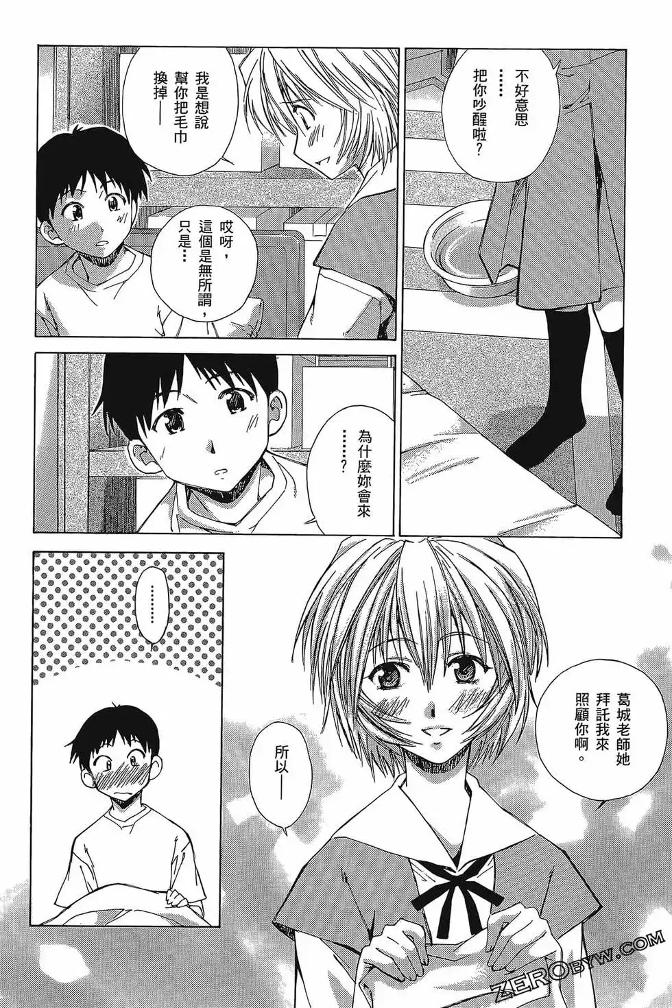 新世纪福音战士碇真嗣育成计划 单行本 第03卷 第118页